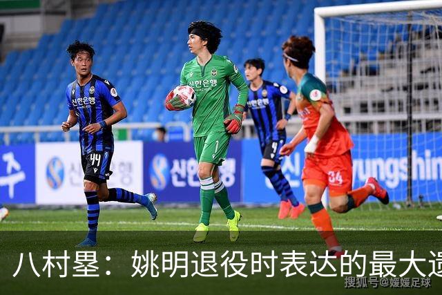 八村塁：姚明退役时表达的最大遗憾让我反思接班人的问题