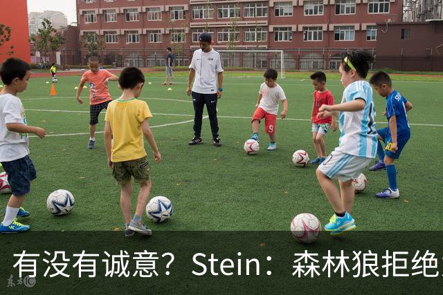 有没有诚意？Stein：森林狼拒绝为三球出麦丹 也不想出迪文&里德