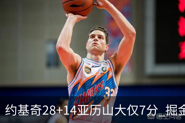 约基奇28+14亚历山大仅7分 掘金大胜雷霆3连胜