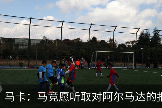 马卡：马竞愿听取对阿尔马达的报价，沙特有球队愿付2700万欧